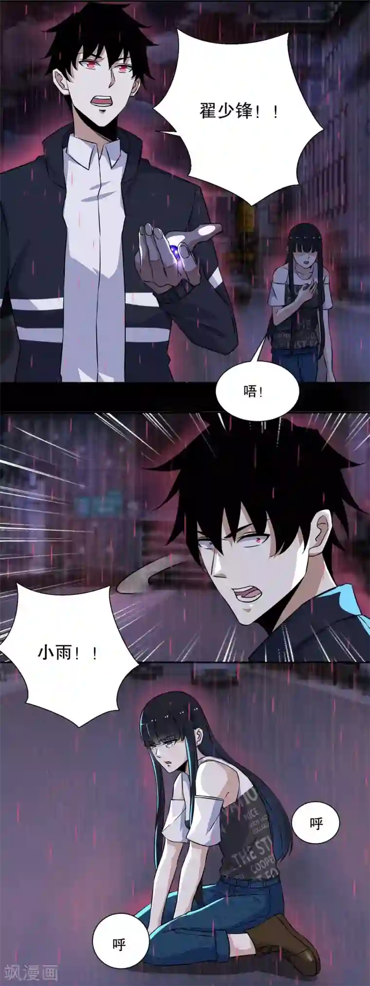 末世为王第60话 二阶完成！