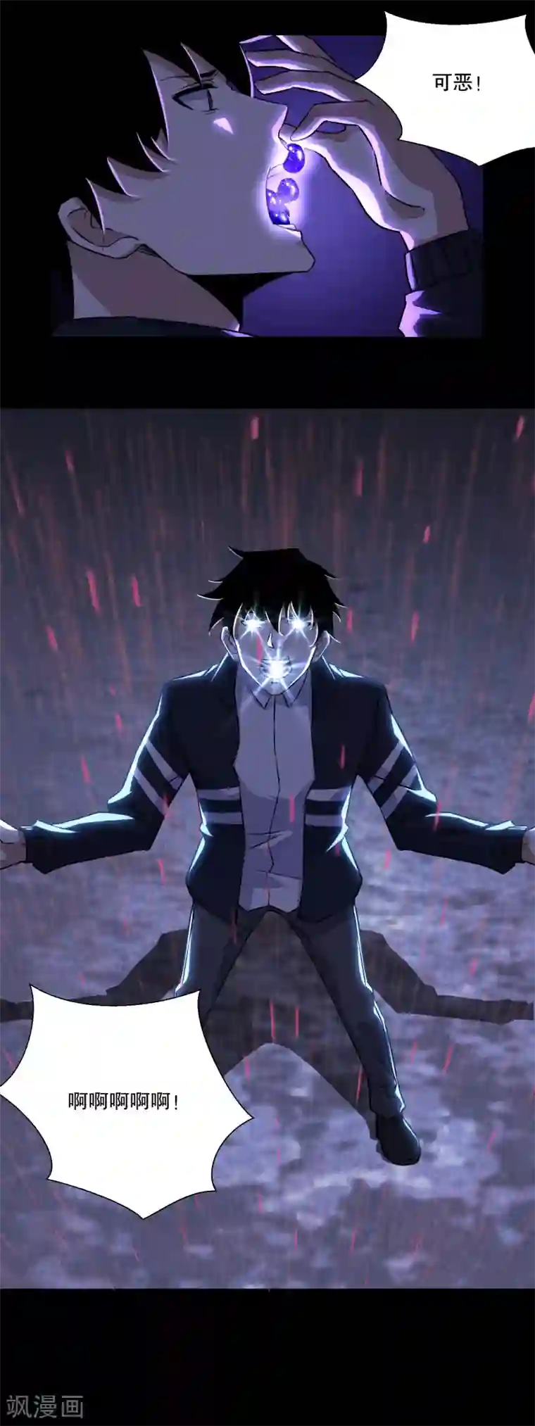 末世为王第60话 二阶完成！