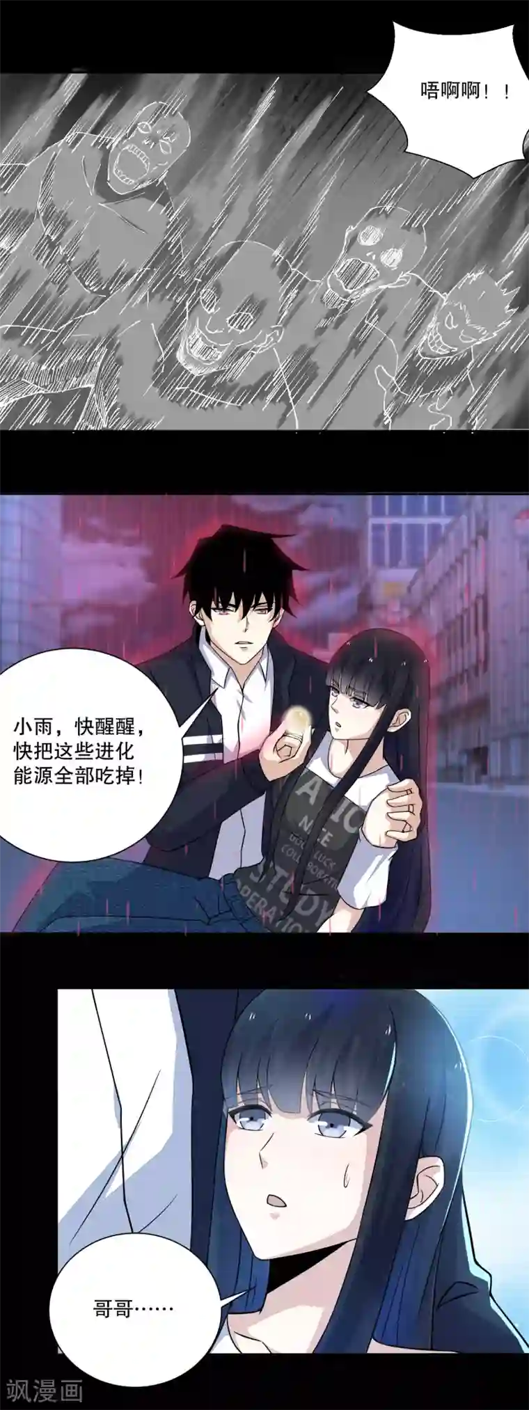 末世为王第60话 二阶完成！