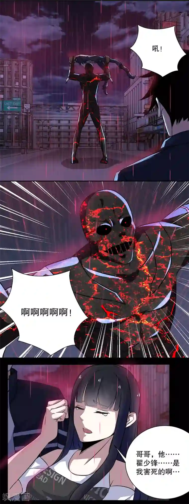 末世为王第60话 二阶完成！