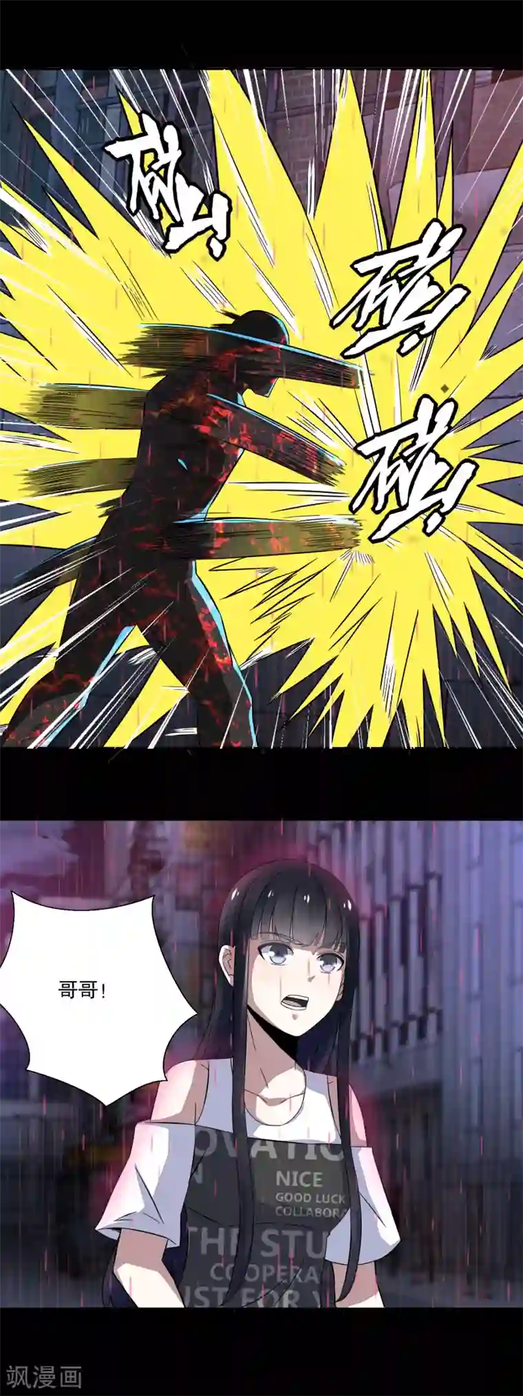 末世为王第61话 二阶间的战斗