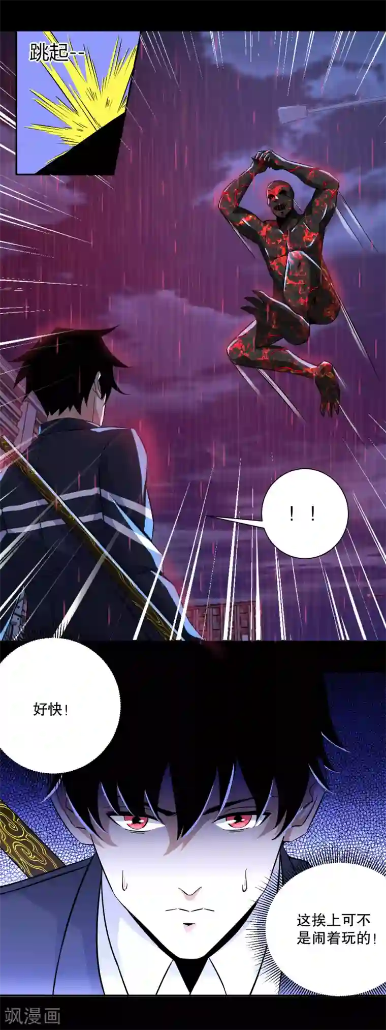 末世为王第61话 二阶间的战斗