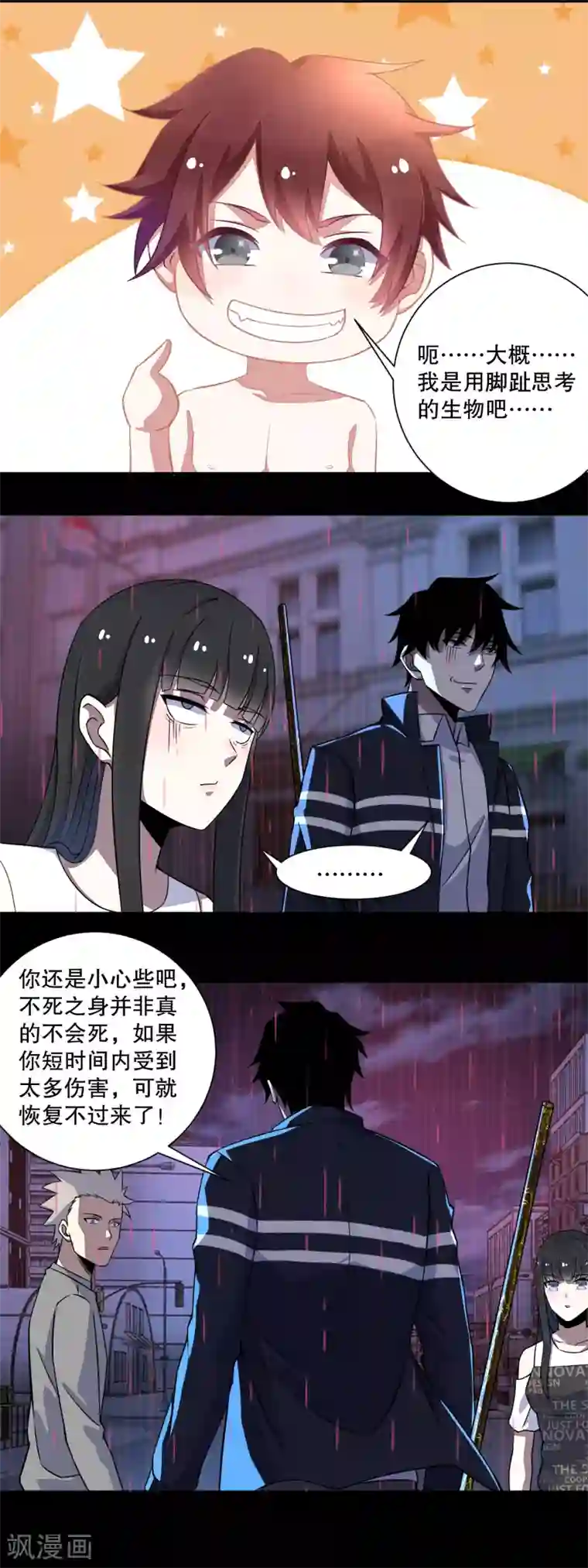 末世为王第62话 鏖战