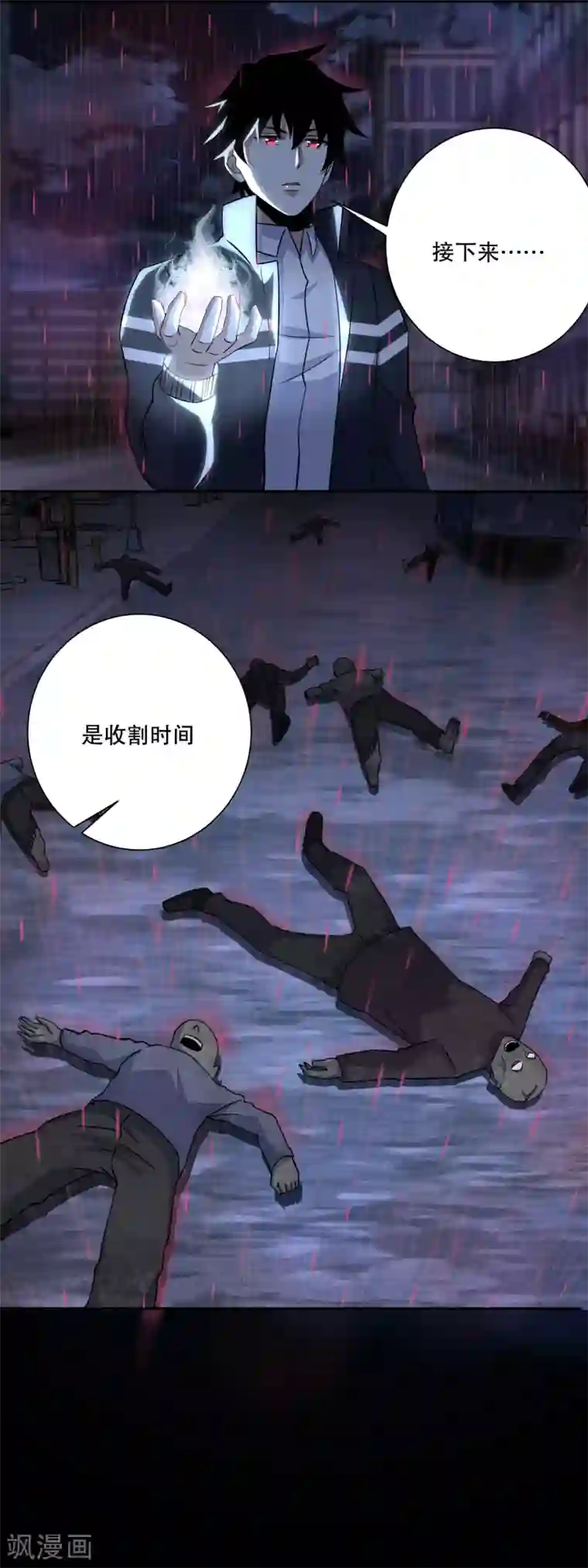 末世为王第62话 鏖战