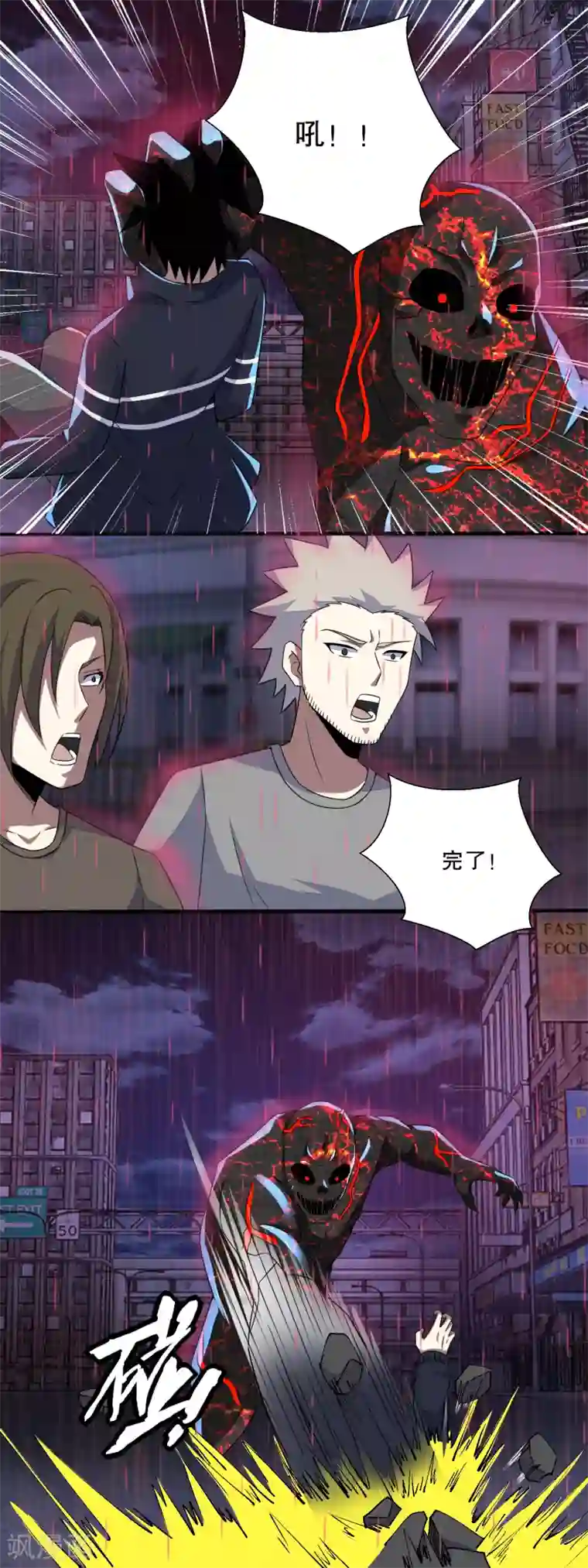 末世为王第62话 鏖战