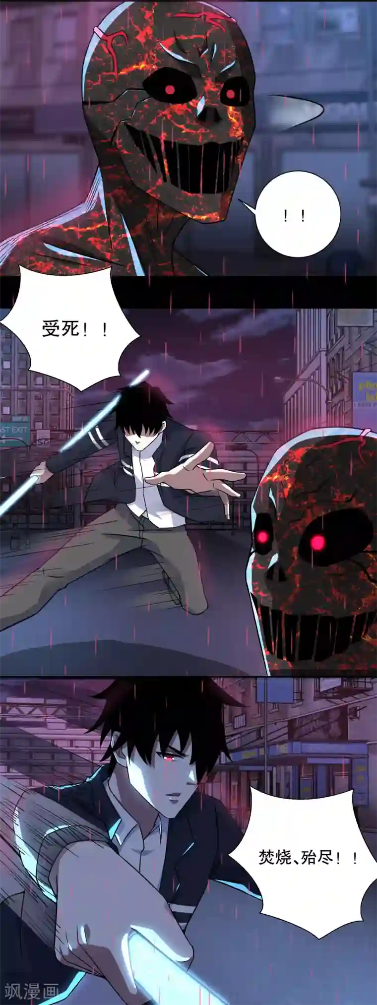 末世为王第62话 鏖战