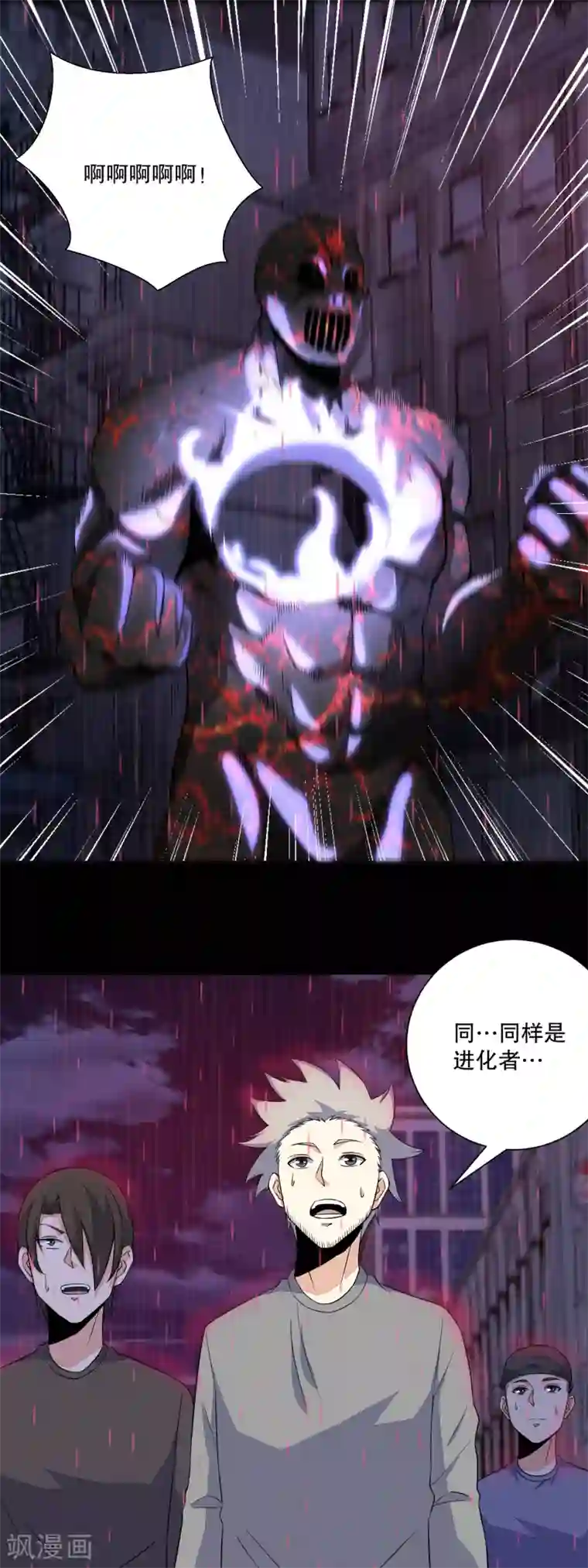 末世为王第62话 鏖战