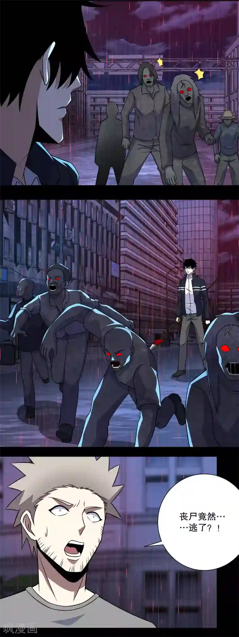 末世为王第62话 鏖战