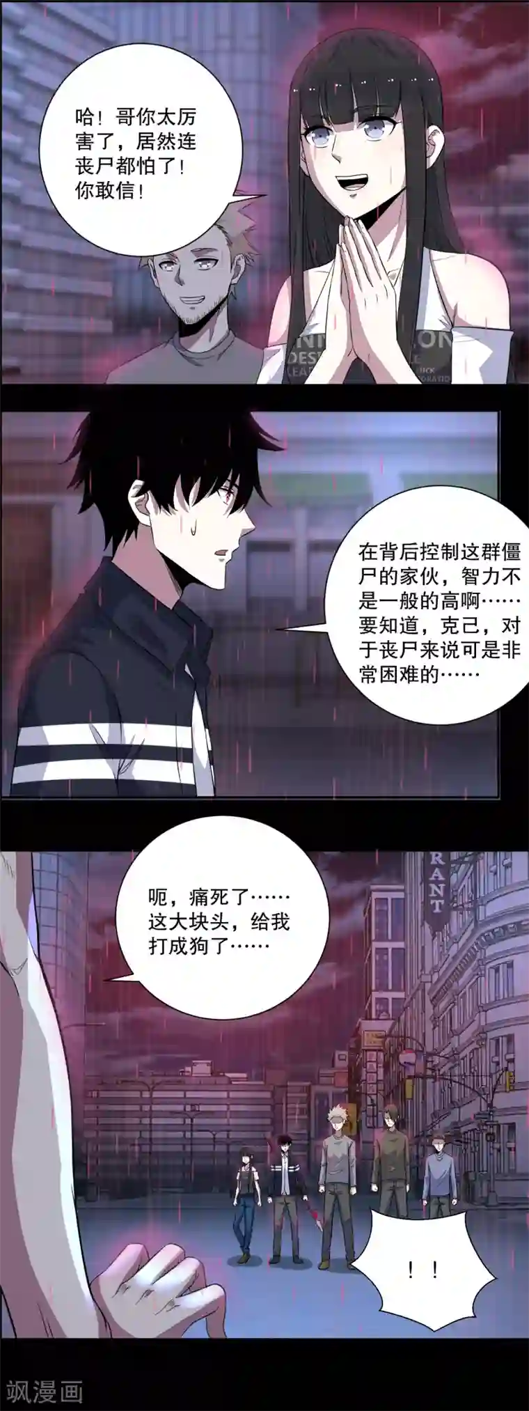 末世为王第62话 鏖战