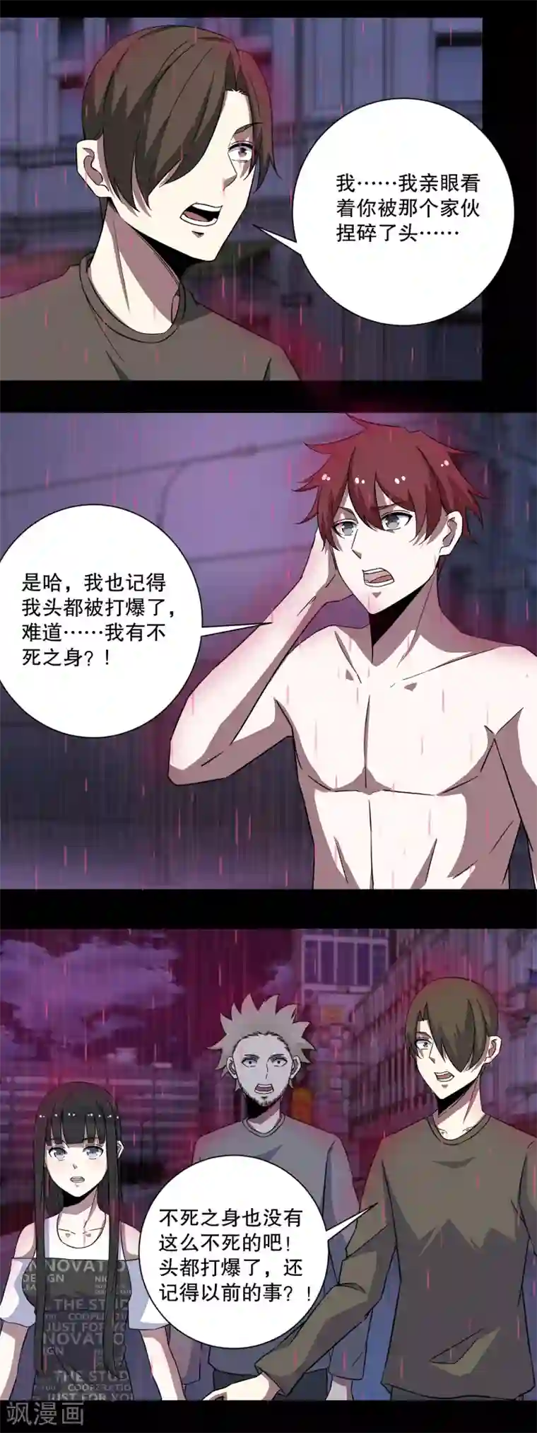 末世为王第62话 鏖战