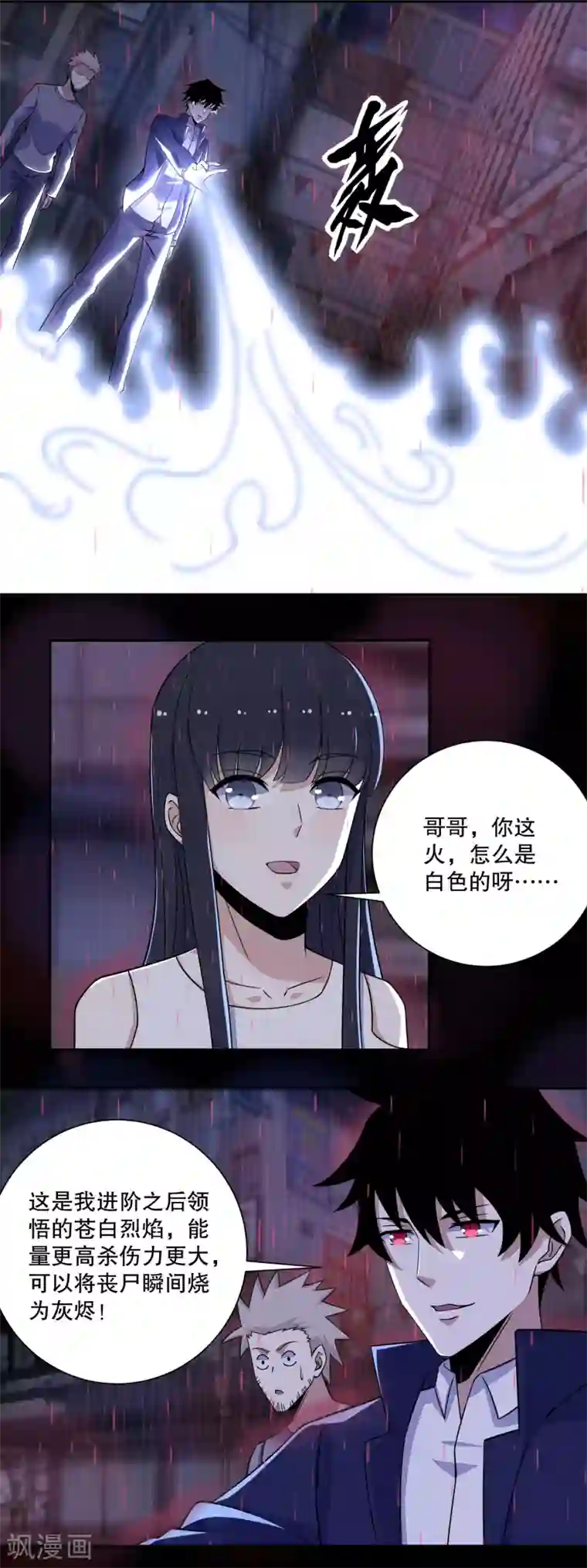 末世为王第63话 不死的尸王