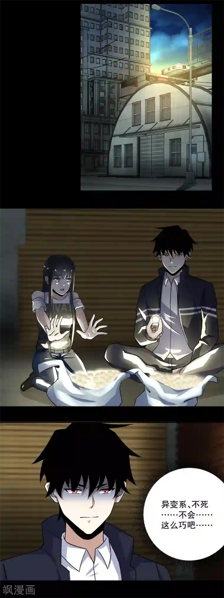 末世为王第63话 不死的尸王