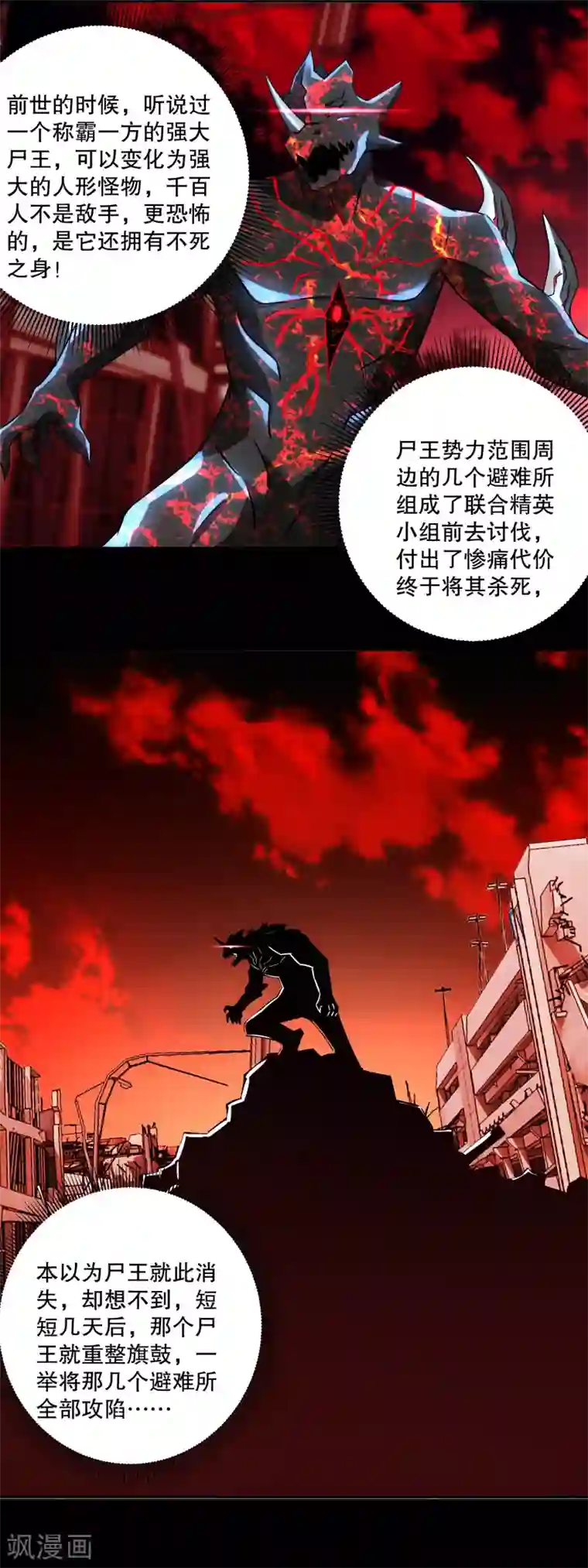 末世为王第63话 不死的尸王