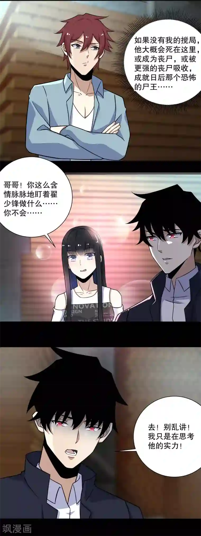 末世为王第63话 不死的尸王