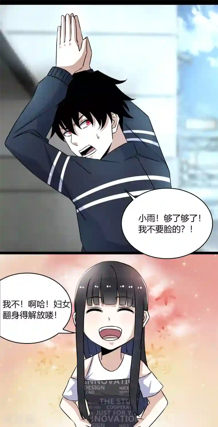 末世为王第64话 鲜血奴役