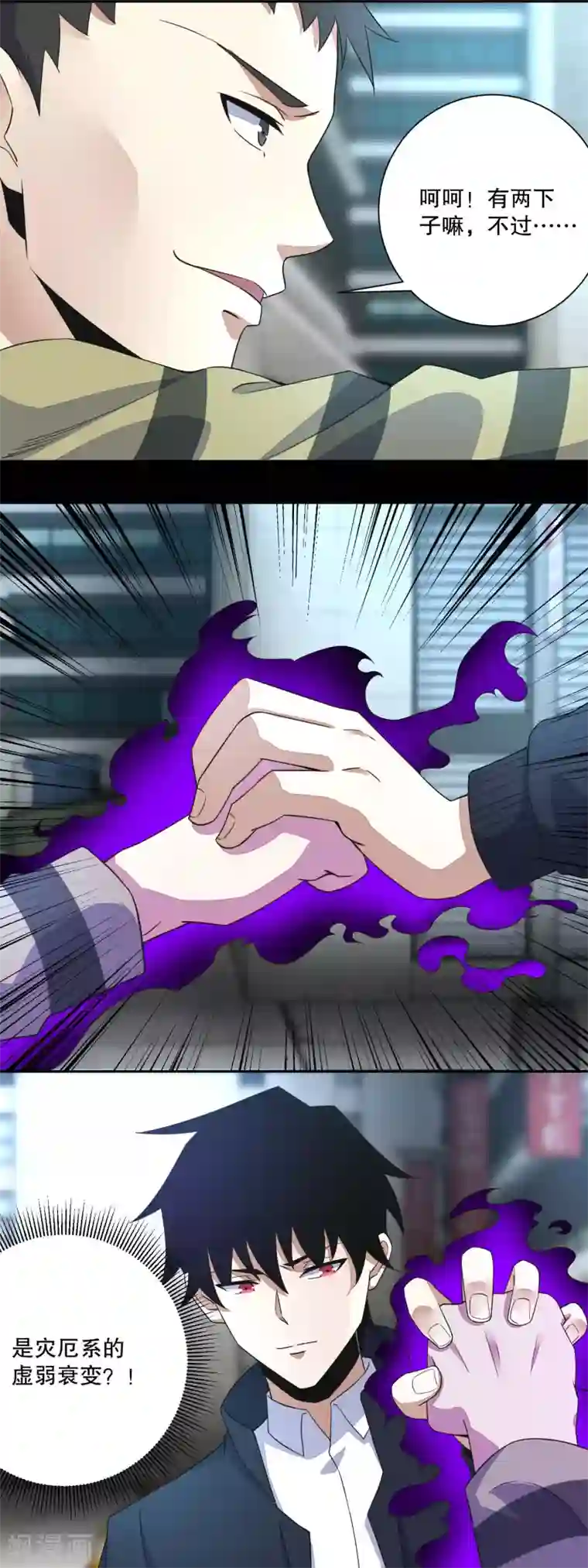 末世为王第65话 次元遗迹的裂缝