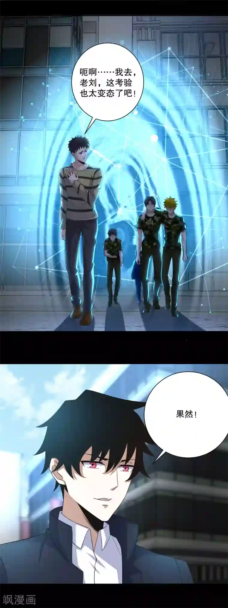 末世为王第65话 次元遗迹的裂缝