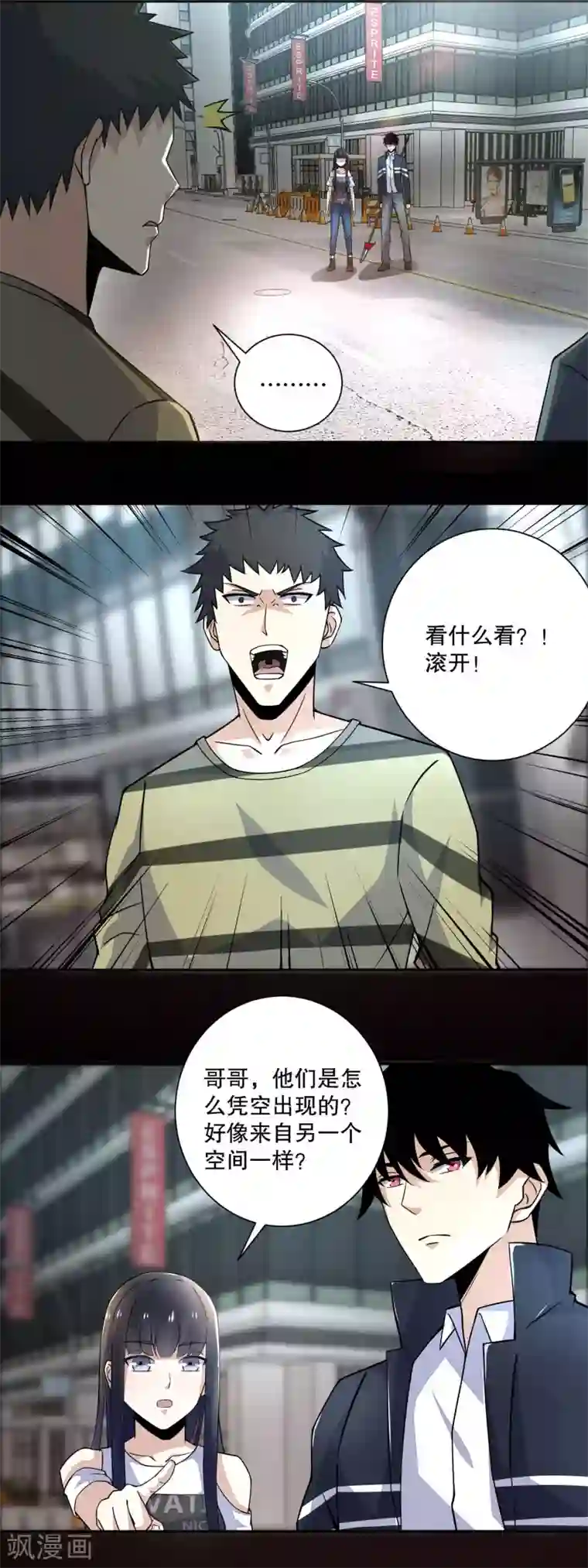 末世为王第65话 次元遗迹的裂缝