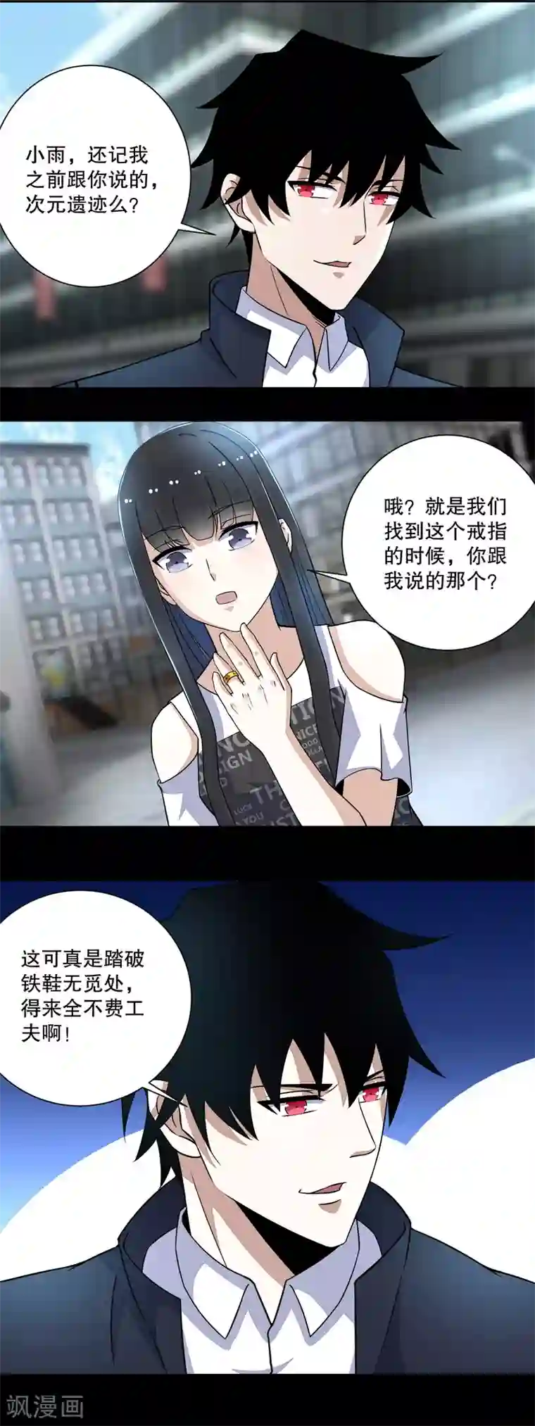 末世为王第65话 次元遗迹的裂缝