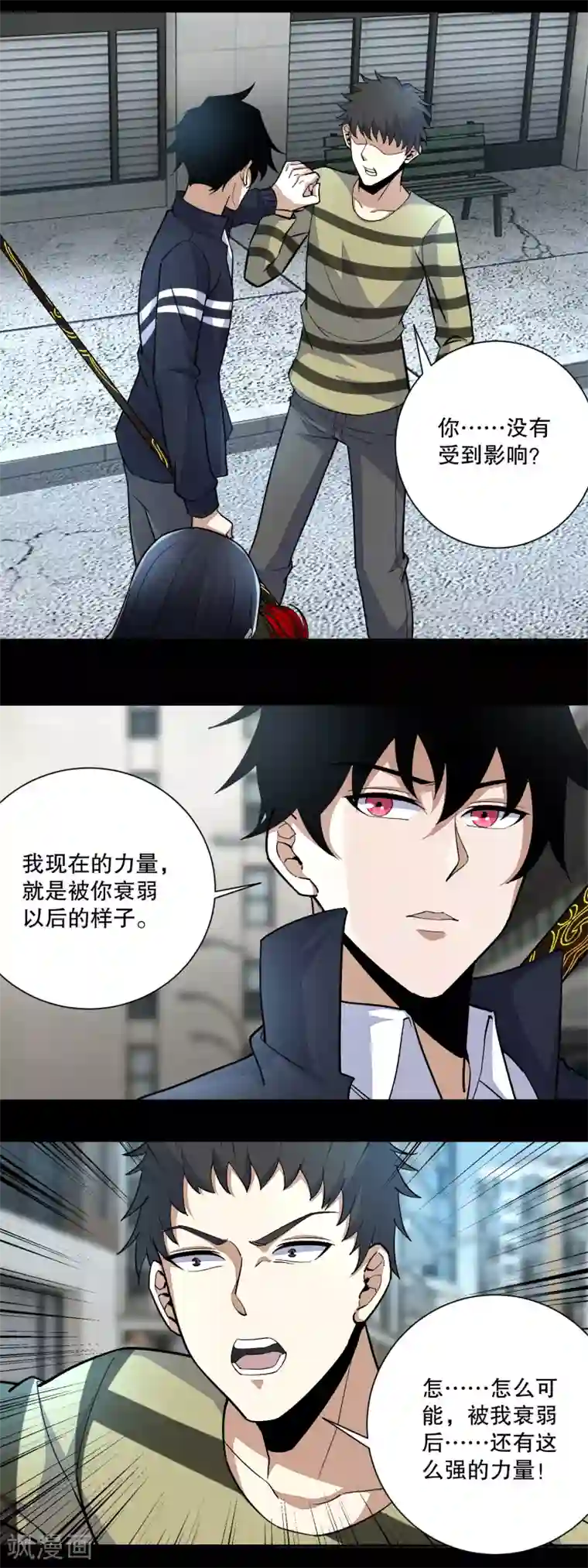 末世为王第66话 再遇林峰