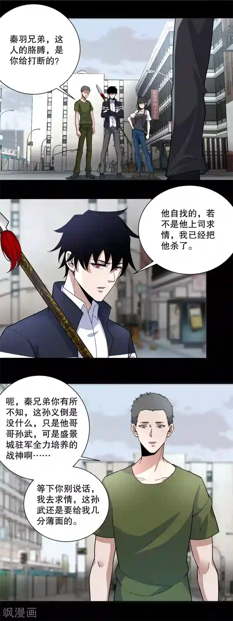 末世为王第66话 再遇林峰