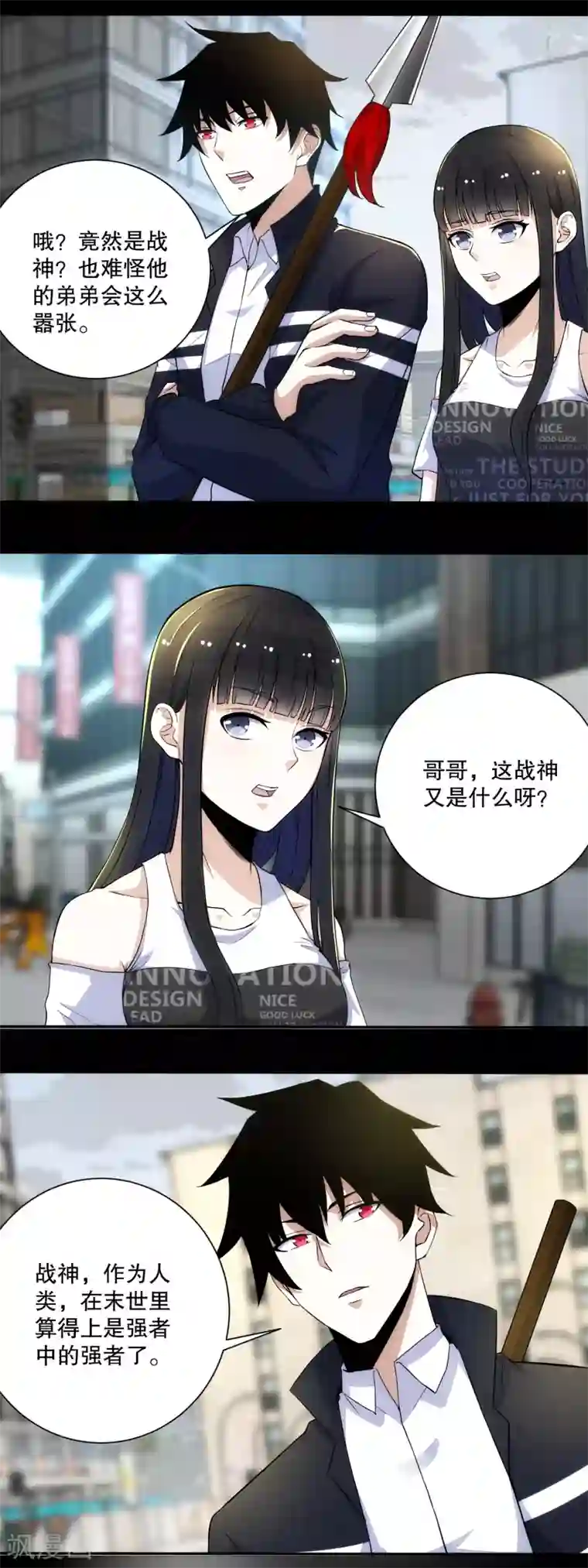 末世为王第66话 再遇林峰