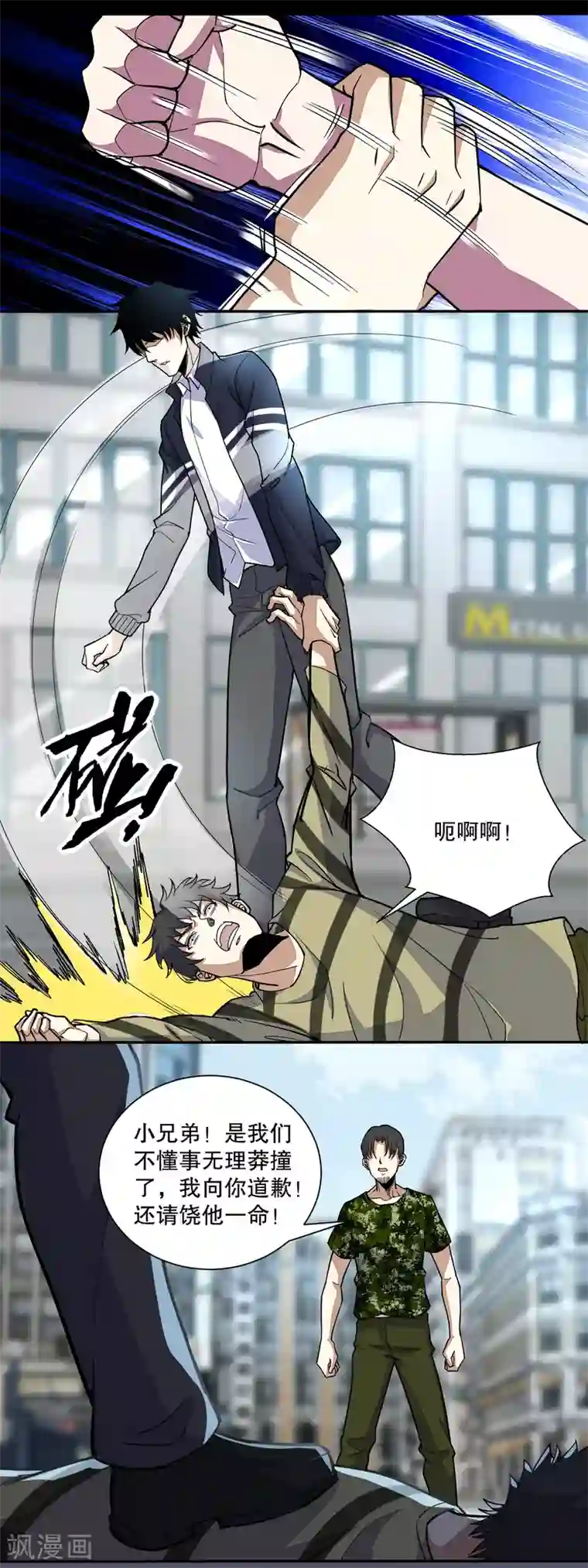 末世为王第66话 再遇林峰