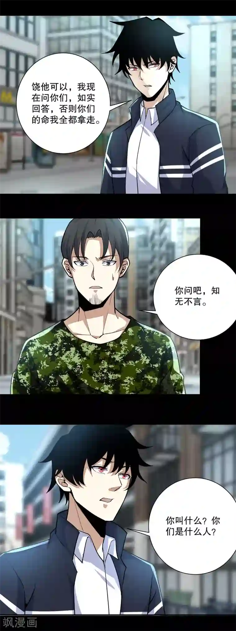 末世为王第66话 再遇林峰