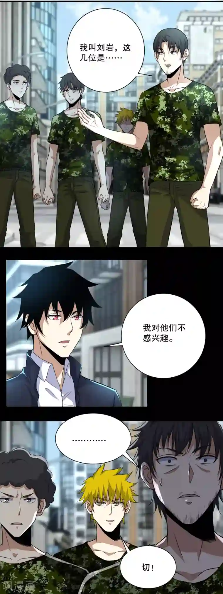 末世为王第66话 再遇林峰