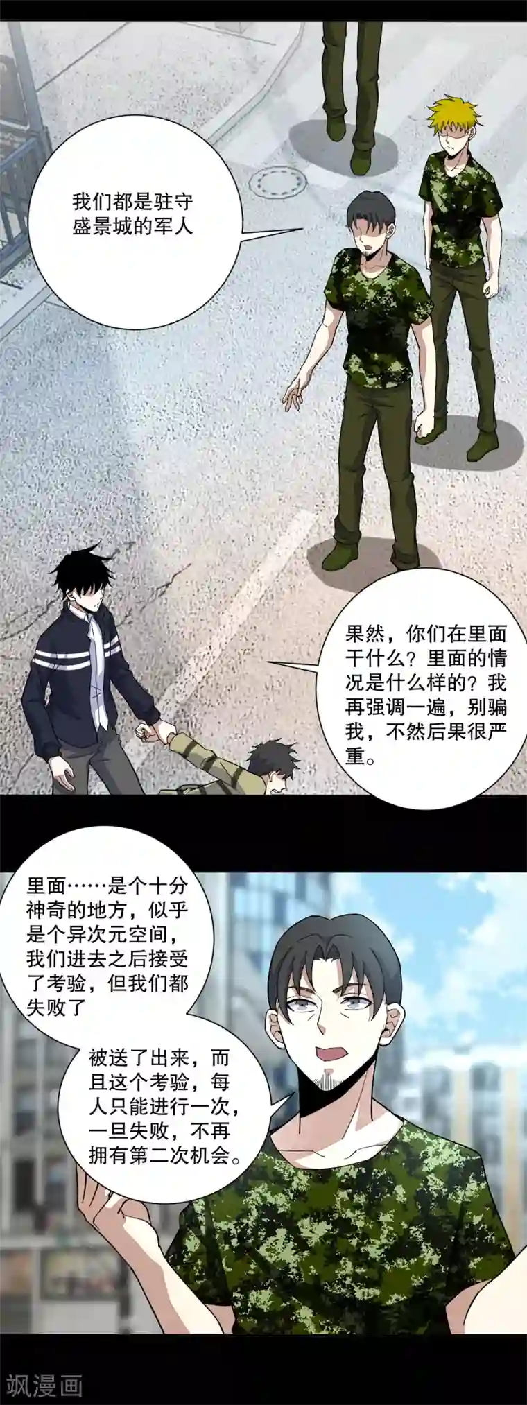 末世为王第66话 再遇林峰