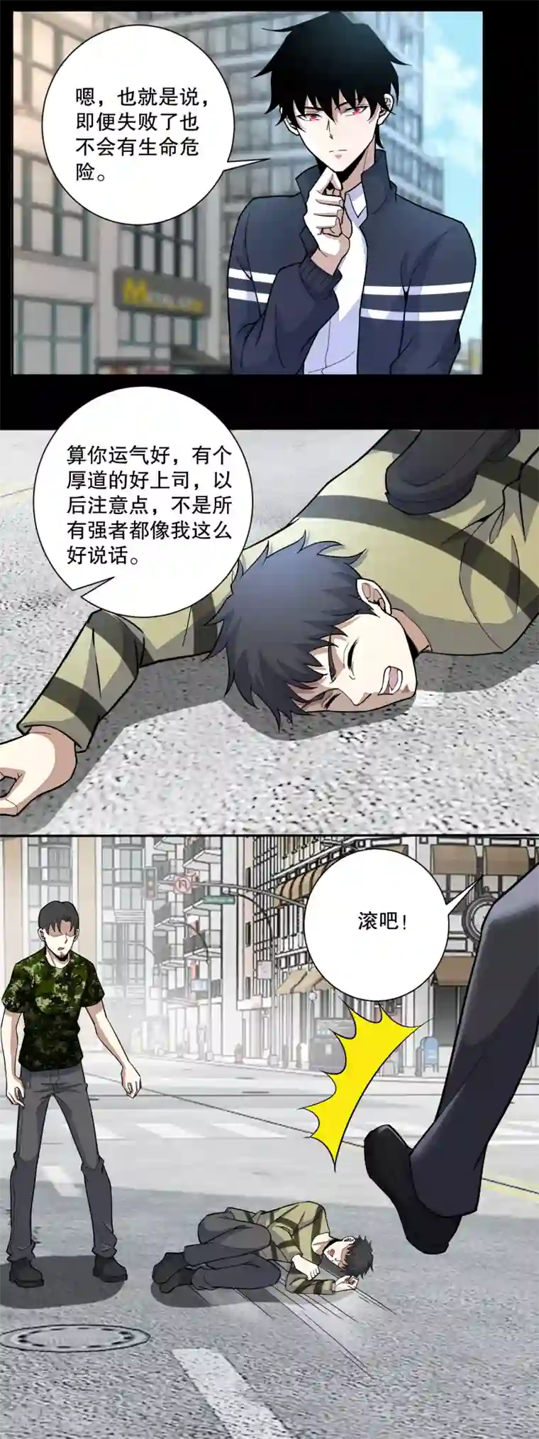 末世为王第66话 再遇林峰