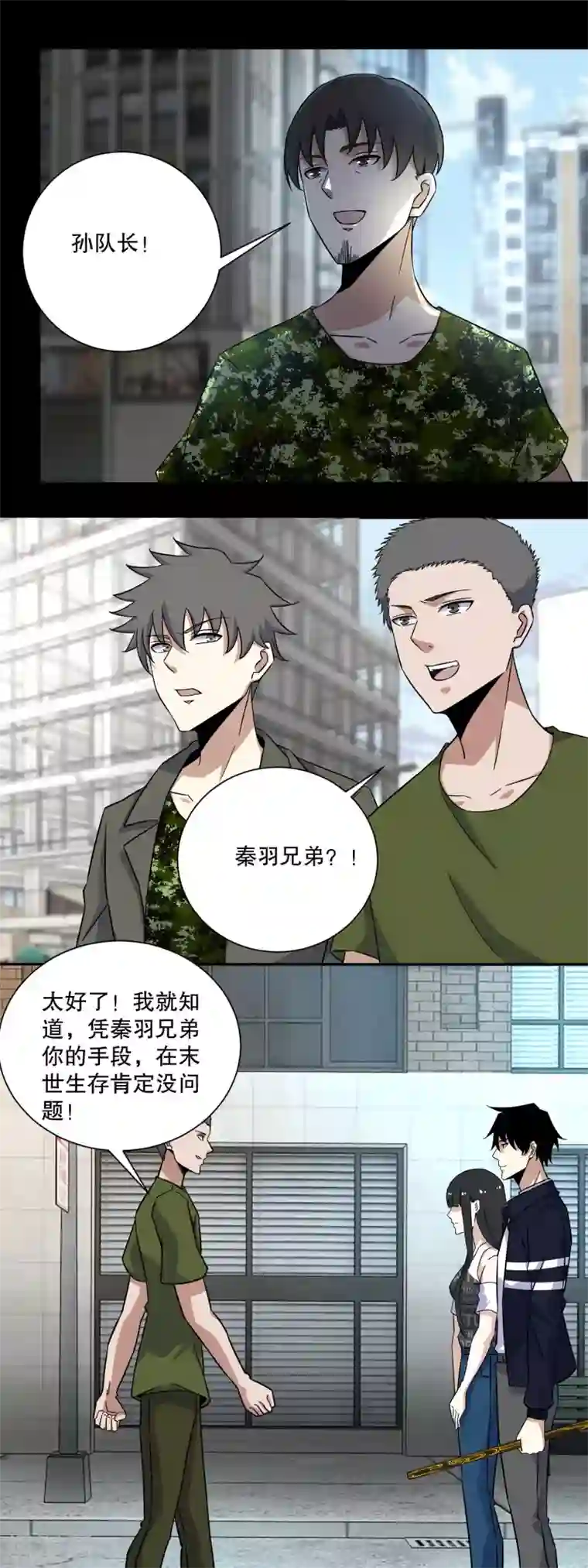 末世为王第66话 再遇林峰