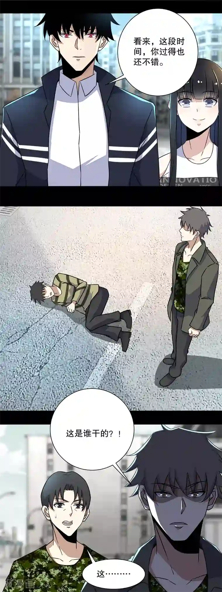 末世为王第66话 再遇林峰