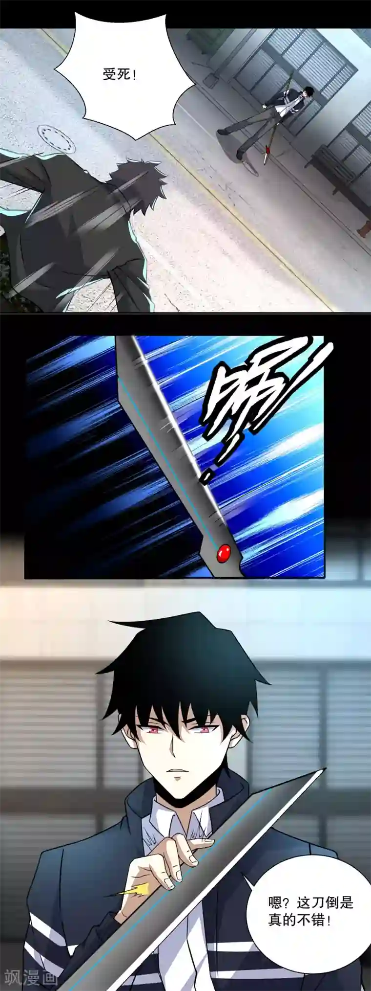 末世为王第67话 对战战神