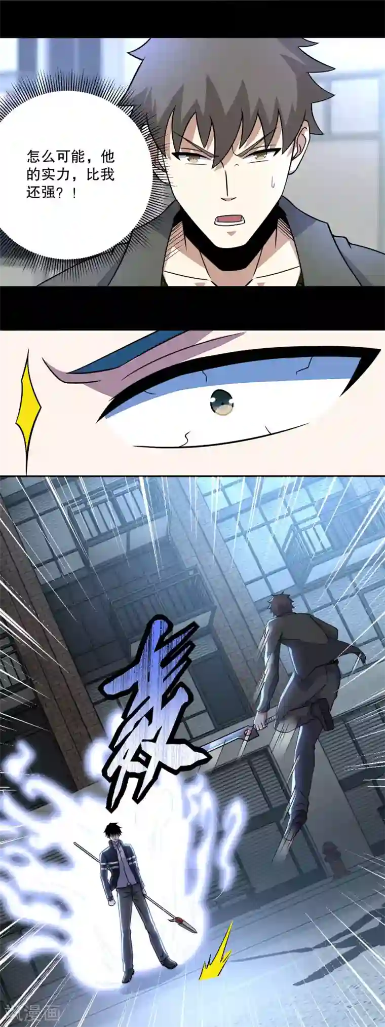 末世为王第67话 对战战神