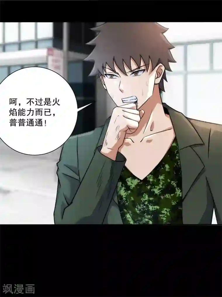 末世为王第67话 对战战神