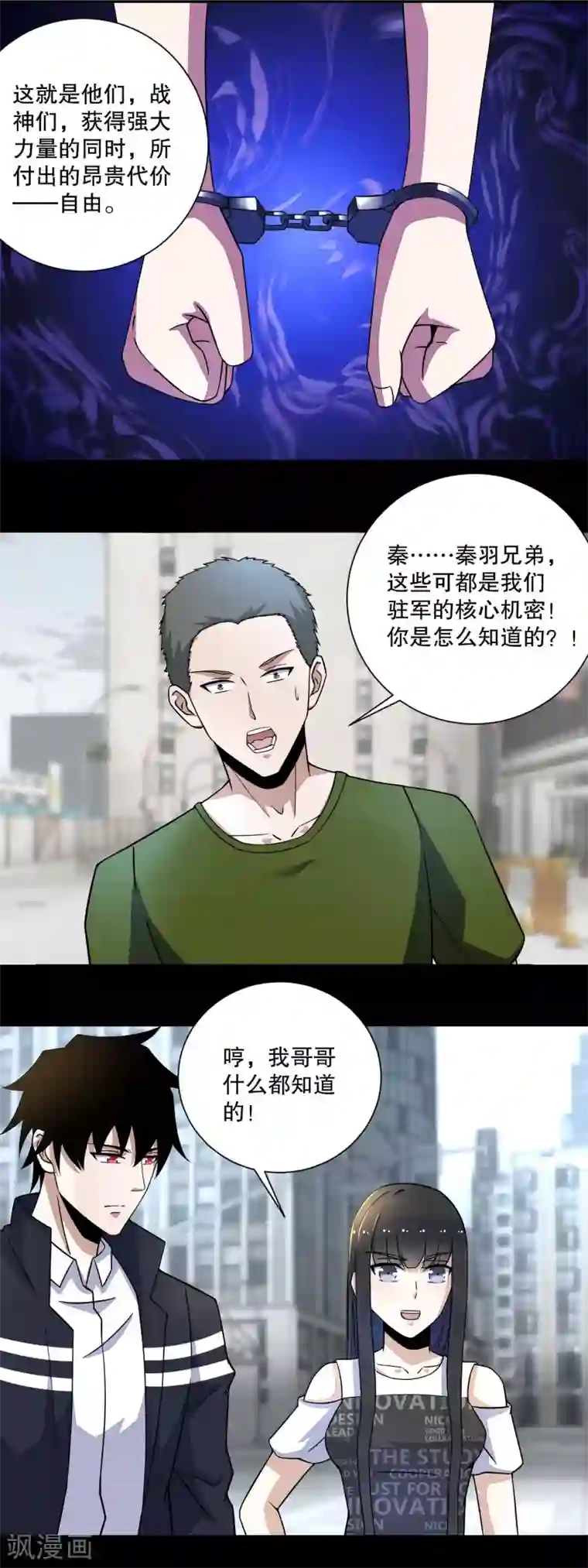 末世为王第67话 对战战神