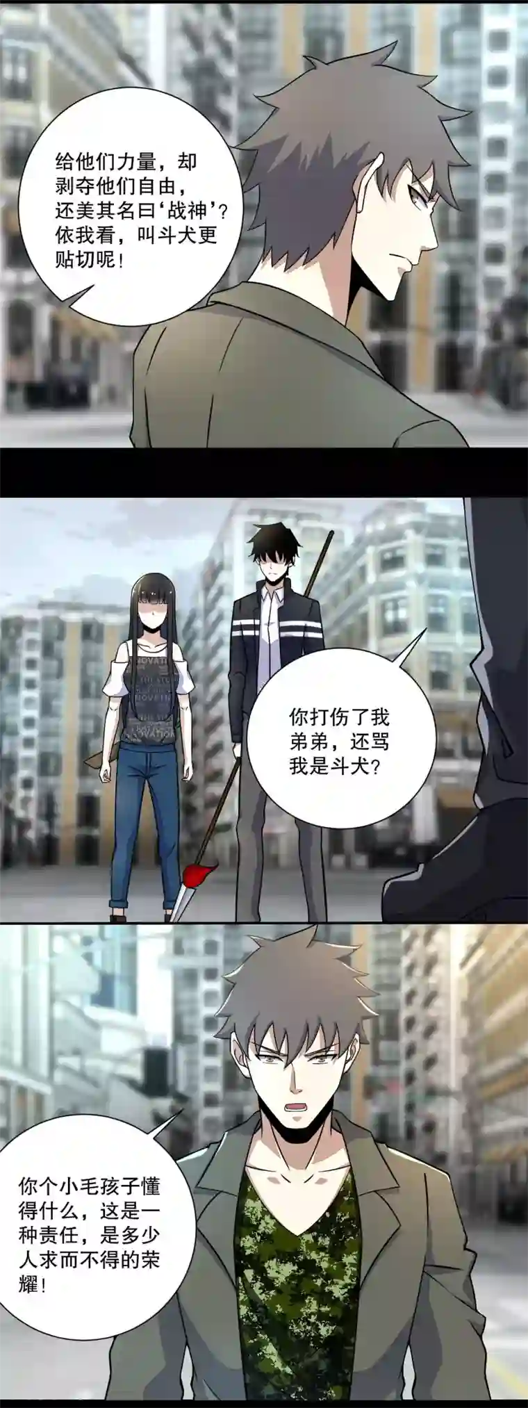 末世为王第67话 对战战神