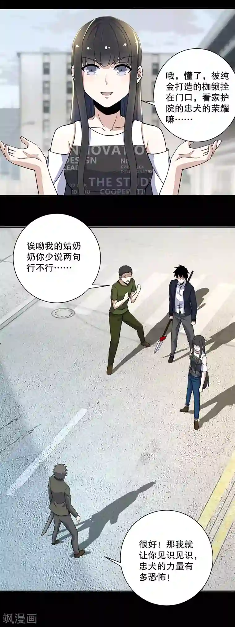 末世为王第67话 对战战神