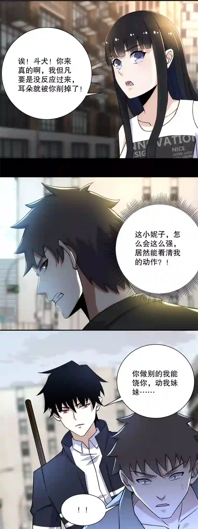 末世为王第67话 对战战神