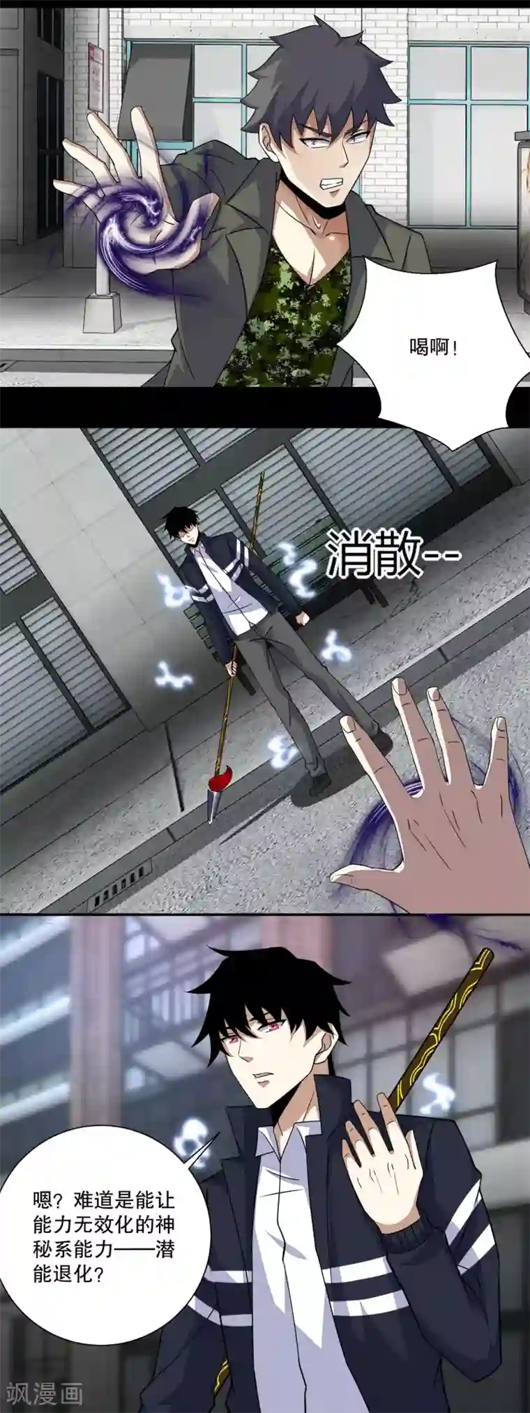 末世为王第68话 检测异常