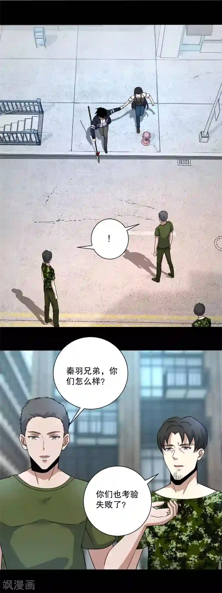 末世为王第68话 检测异常