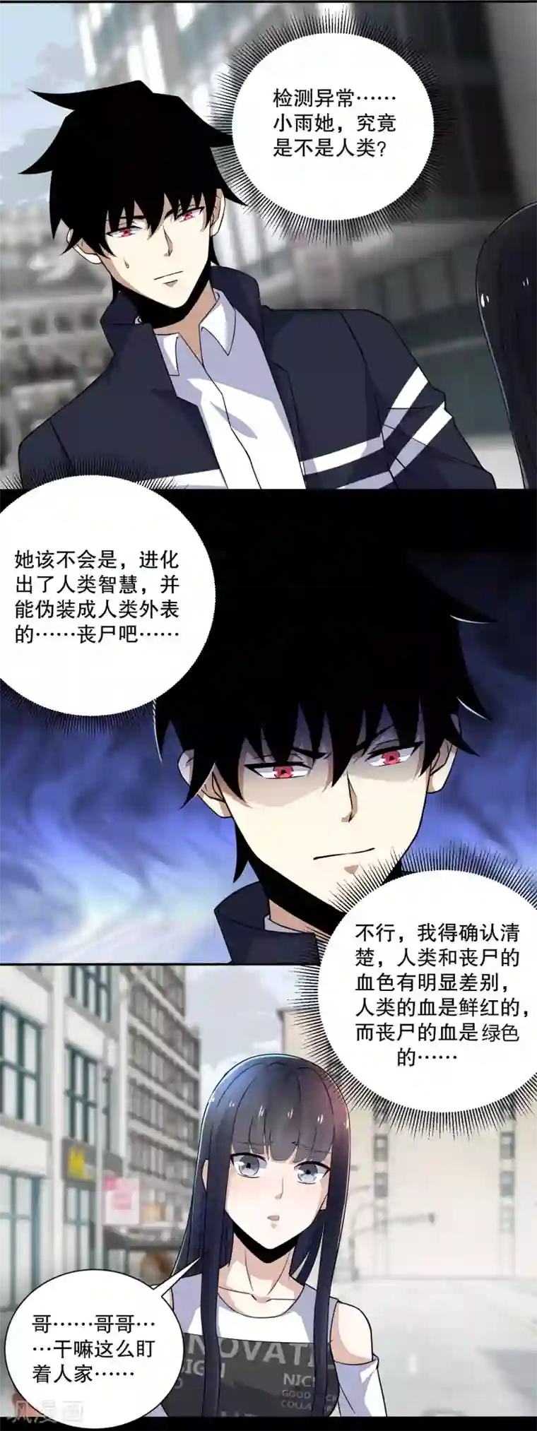 末世为王第68话 检测异常