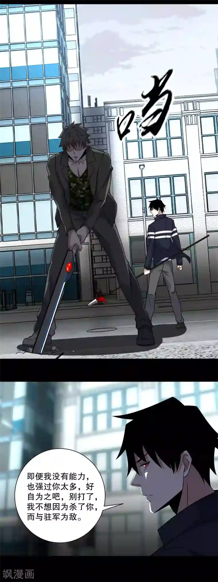 末世为王第68话 检测异常