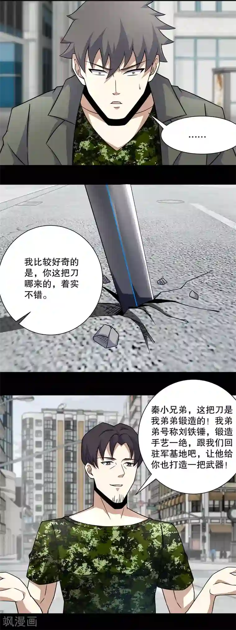 末世为王第68话 检测异常