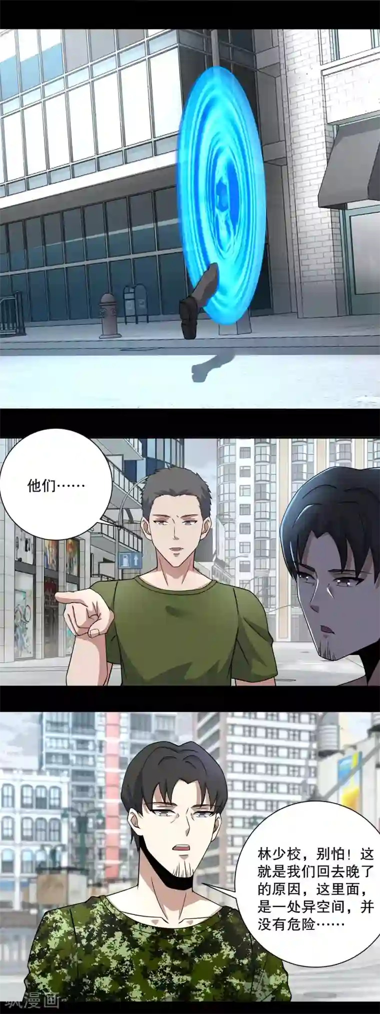 末世为王第68话 检测异常