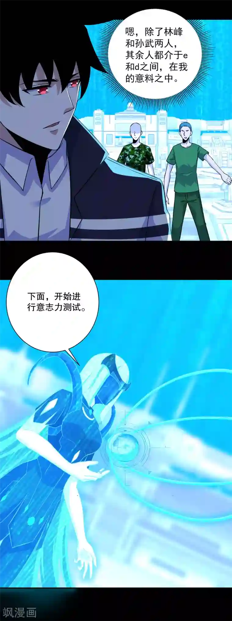 末世为王第69话 考验开始