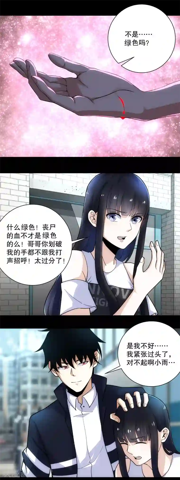 末世为王第69话 考验开始