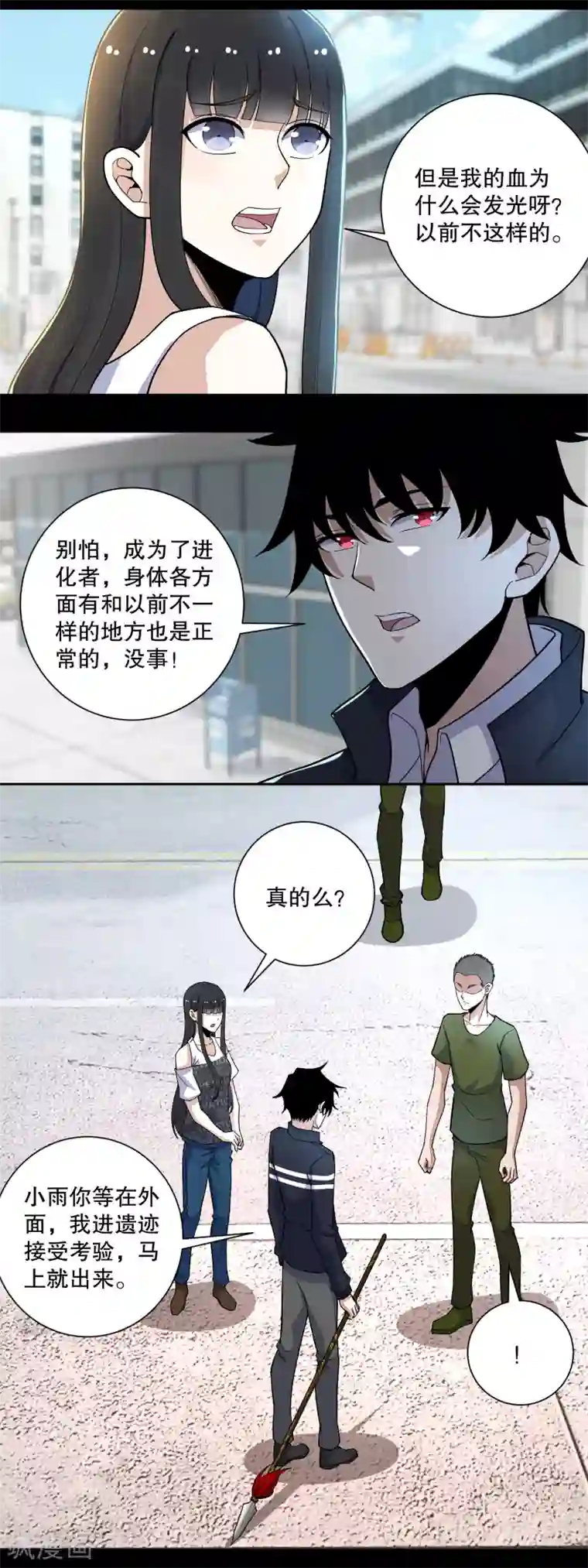 末世为王第69话 考验开始