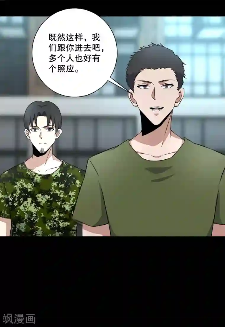 末世为王第69话 考验开始